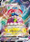 Alcremie VMAX - 032/076 (032/076) - S3a Legendary Heartbeat Holofoil