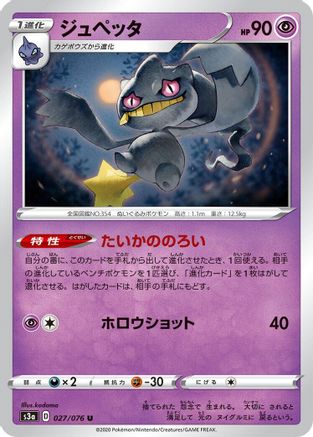 Banette (027/076) - S3a Legendary Heartbeat