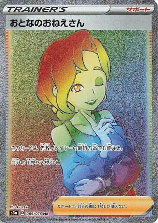 Beauty - 089/076 (089/076) - S3a Legendary Heartbeat