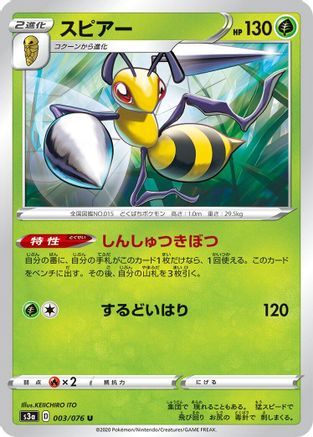 Beedrill (003/076) - S3a Legendary Heartbeat
