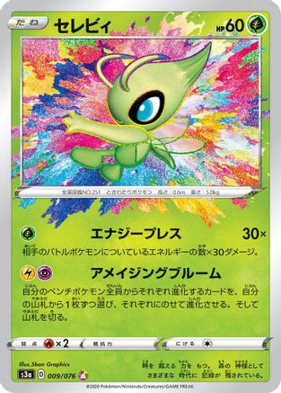 Celebi (009/076) - S3a Legendary Heartbeat Holofoil