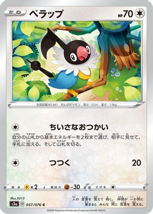 Chatot (057/076) - S3a Legendary Heartbeat