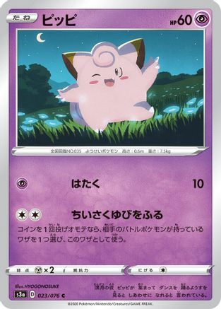 Clefairy (023/076) - S3a Legendary Heartbeat