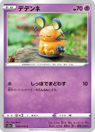 Dedenne (028/076) - S3a Legendary Heartbeat