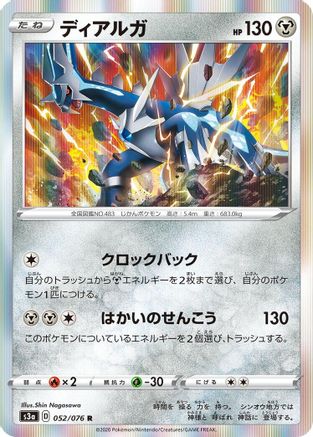 Dialga (052/076) - S3a Legendary Heartbeat Holofoil