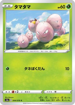 Exeggcute (004/076) - S3a Legendary Heartbeat