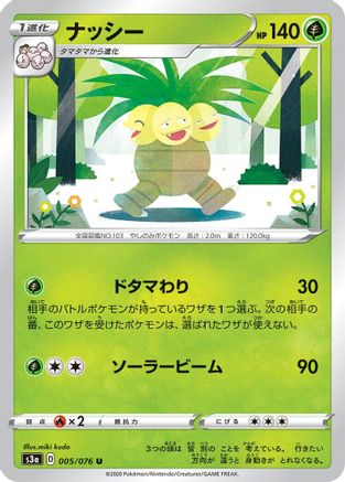Exeggutor (005/076) - S3a Legendary Heartbeat
