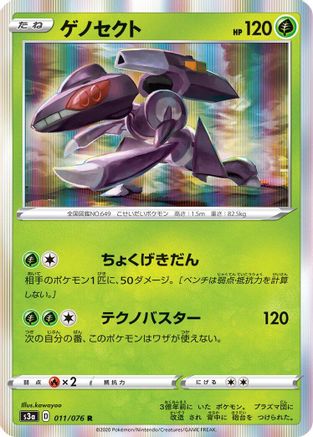 Genesect (011/076) - S3a Legendary Heartbeat Holofoil