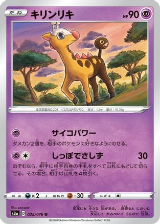 Girafarig (025/076) - S3a Legendary Heartbeat