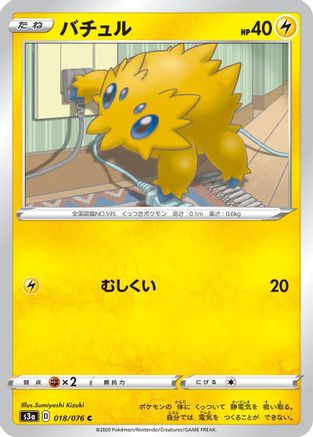Joltik (018/076) - S3a Legendary Heartbeat