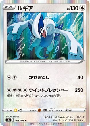 Lugia (055/076) - S3a Legendary Heartbeat Holofoil