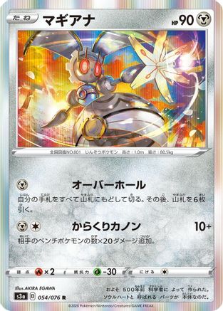 Magearna (054/076) - S3a Legendary Heartbeat Holofoil