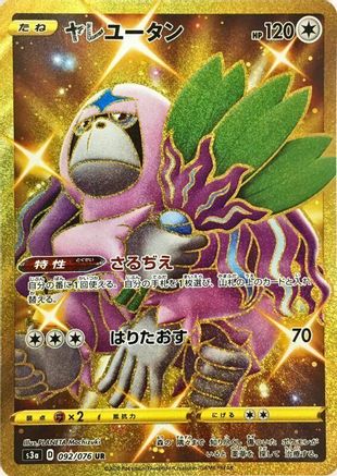 Oranguru (092/076) - S3a Legendary Heartbeat Holofoil