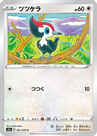 Pikipek (061/076) - S3a Legendary Heartbeat