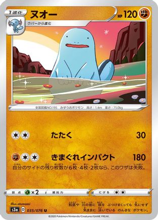 Quagsire (035/076) - S3a Legendary Heartbeat