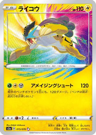 Raikou (015/076) - S3a Legendary Heartbeat Holofoil