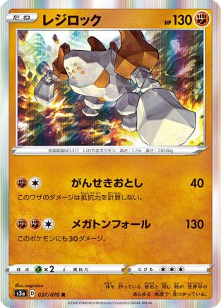 Regirock (037/076) - S3a Legendary Heartbeat Holofoil