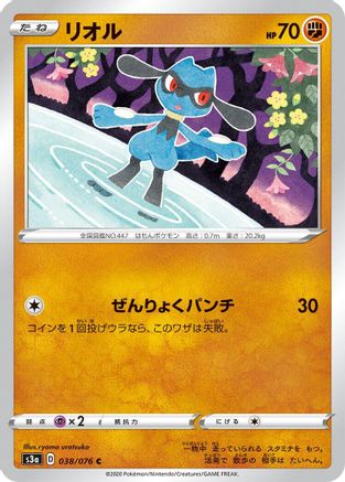 Riolu (038/076) - S3a Legendary Heartbeat