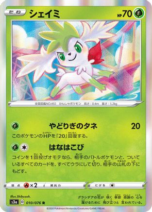 Shaymin (010/076) - S3a Legendary Heartbeat Holofoil