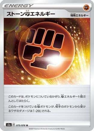 Stone F Energy (075/076) - S3a Legendary Heartbeat