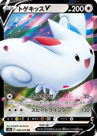 Togekiss V - 058/076 (058/076) - S3a Legendary Heartbeat Holofoil