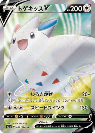 Togekiss V - 082/076 (082/076) - S3a Legendary Heartbeat Holofoil