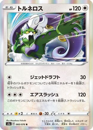 Tornadus (060/076) - S3a Legendary Heartbeat Holofoil