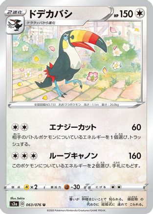 Toucannon (063/076) - S3a Legendary Heartbeat