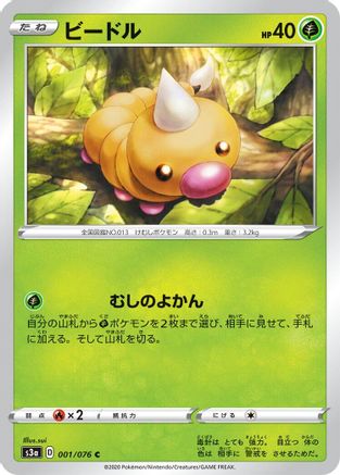 Weedle (001/076) - S3a Legendary Heartbeat