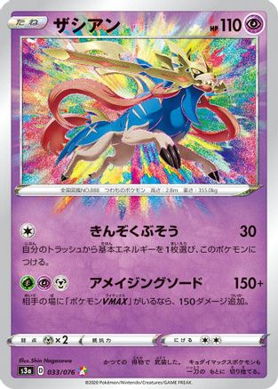 Zacian (033/076) - S3a Legendary Heartbeat Holofoil