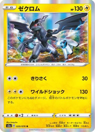 Zekrom (020/076) - S3a Legendary Heartbeat Holofoil