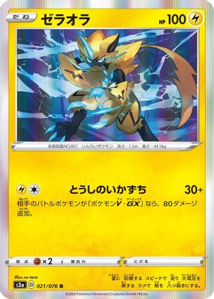Zeraora (021/076) - S3a Legendary Heartbeat Holofoil