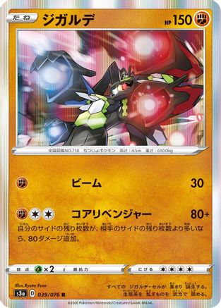 Zygarde (039/076) - S3a Legendary Heartbeat Holofoil