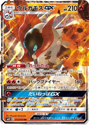 Volcarona GX - 013/095 (013/095) - SM12 Alter Genesis Holofoil