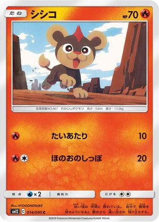 Litleo (014/095) - SM12 Alter Genesis