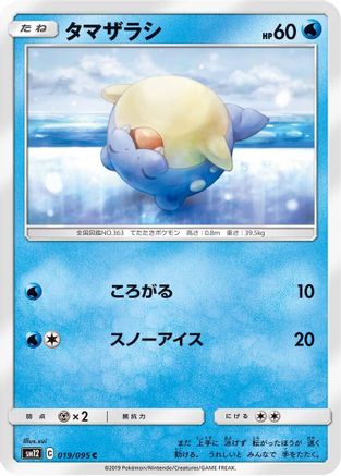 Spheal - 019/095 (019/095) - SM12 Alter Genesis