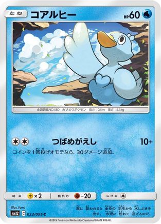 Ducklett (023/095) - SM12 Alter Genesis