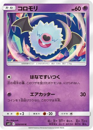 Woobat (029/095) - SM12 Alter Genesis