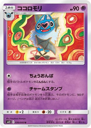Swoobat (030/095) - SM12 Alter Genesis