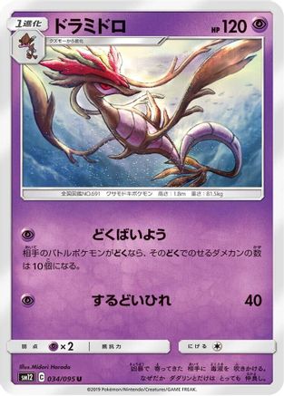 Dragalge (034/095) - SM12 Alter Genesis