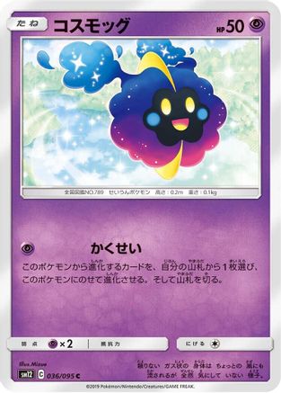 Cosmog - 036/095 (036/095) - SM12 Alter Genesis