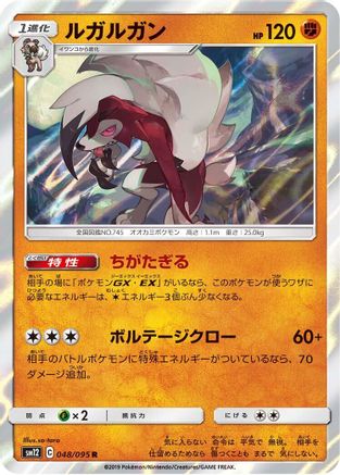 Lycanroc (048/095) - SM12 Alter Genesis Holofoil