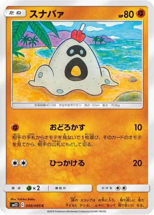 Sandygast (049/095) - SM12 Alter Genesis