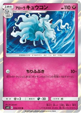 Alolan Ninetales (056/095) - SM12 Alter Genesis Holofoil