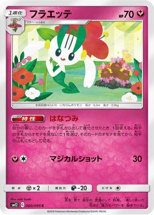 Floette (060/095) - SM12 Alter Genesis