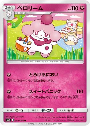 Slurpuff (063/095) - SM12 Alter Genesis