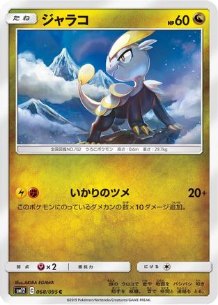 Jangmo-o - 068/095 (068/095) - SM12 Alter Genesis