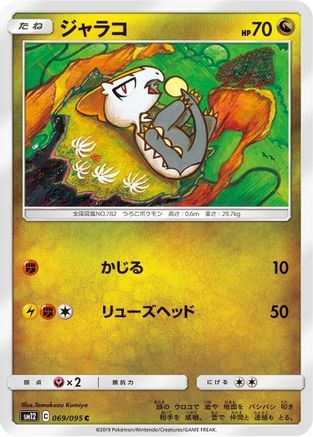 Jangmo-o - 069/095 (069/095) - SM12 Alter Genesis
