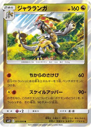 Kommo-o (071/095) - SM12 Alter Genesis Holofoil