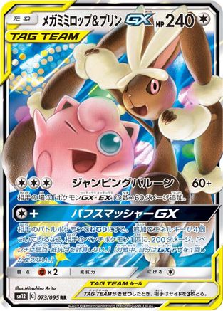 Mega Lopunny & Jigglypuff GX - 073/095 (073/095) - SM12 Alter Genesis Holofoil
